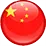 简体中文